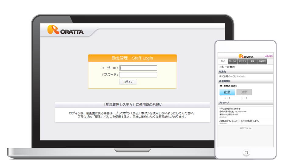 株式会社ORATTA様 WEB着せ替え事例